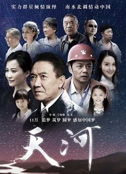 天河封面图