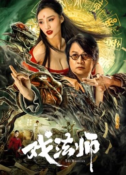 戏法师封面图