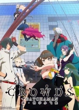 科学小飞侠 Crowds封面图