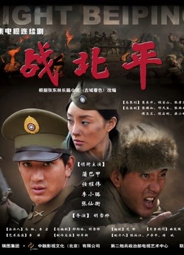 战北平封面图