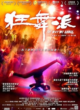 狂舞派粤语封面图