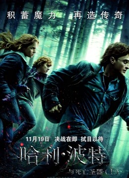 哈利:波特7:死亡圣器上封面图