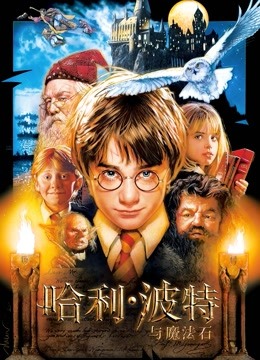 哈利:波特1:哈利:波特与魔法石封面图