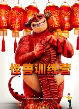 怪兽训练营 英语版封面图