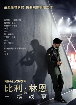 比利:林恩的中场战事封面图