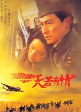 天若有情3:烽火佳人封面图