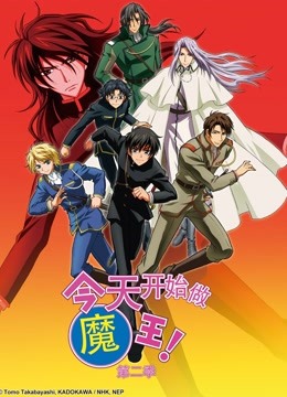 今天开始做魔王 第二季封面图