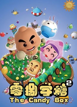 零捌学糖之被吃掉的成语系列2封面图