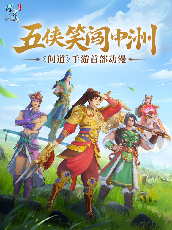 五侠笑闯中洲封面图