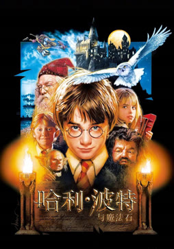 哈利:波特1:魔法石封面图