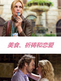 美食、祈祷和恋爱 普通话封面图