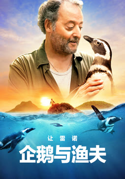 企鹅与渔夫封面图