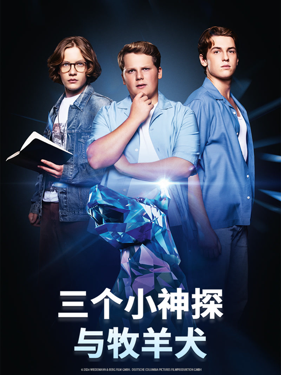 三个小神探与牧羊犬封面图