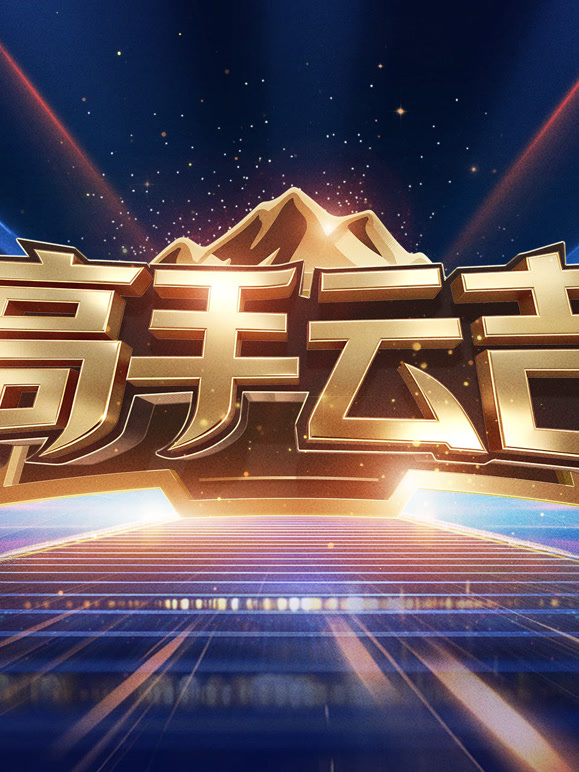 高手云吉封面图