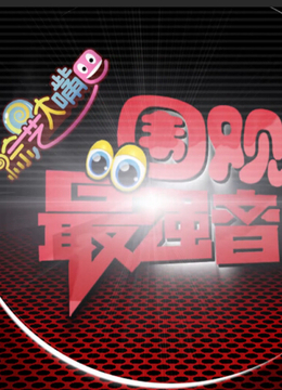 围观最强音封面图