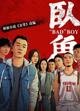 卧鱼封面图