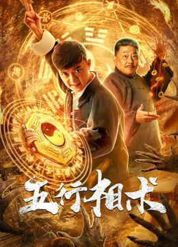 五行相术封面图