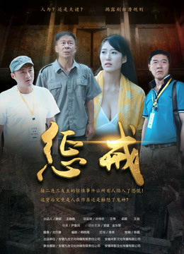 惩戒封面图