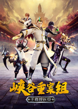 峡谷重案组  第四季封面图