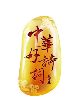 中华好诗词  第五季封面图