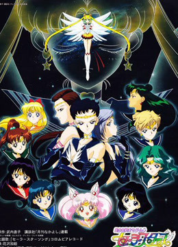 美少女战士   第五季封面图