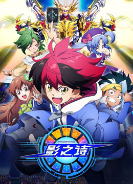 影之诗封面图