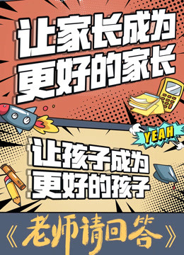 老师请回答2020封面图