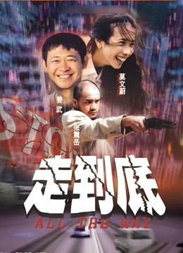 走到底封面图