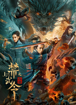 禁武令之九幽封面图