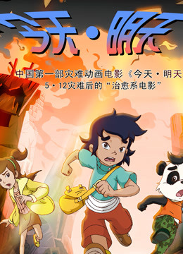 今天:明天封面图