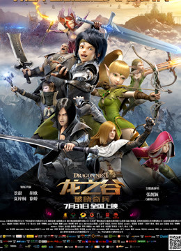 龙之谷:破晓奇兵封面图