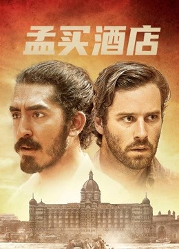 孟买酒店封面图