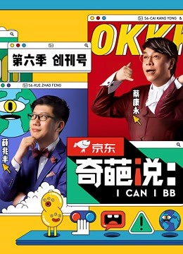 奇葩说第六季封面图