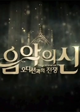 音乐之神封面图