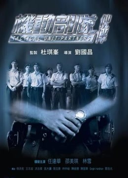 机动部队:伙伴封面图