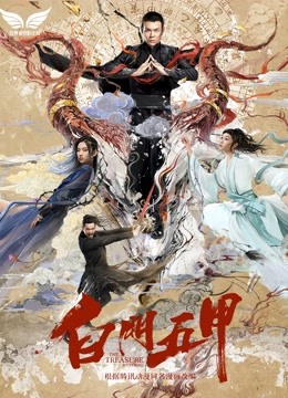 白门五甲封面图