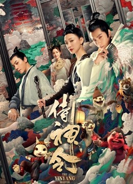 侍神令封面图