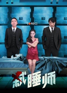 弑睡师封面图