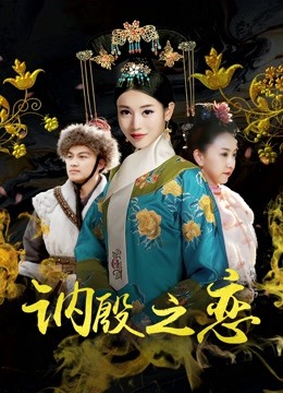 讷殷之恋封面图