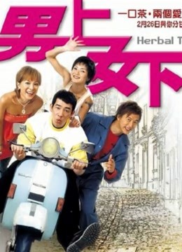 男上女下粤语封面图