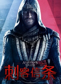 刺客信条封面图