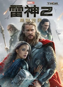 雷神2:黑暗世界封面图