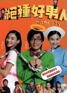 绝种好男人封面图