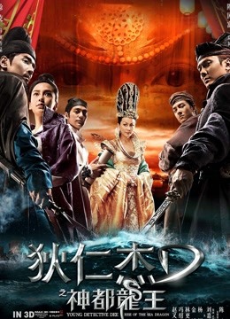 狄仁杰之神都龙王封面图