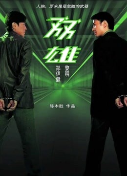 双雄封面图