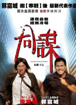 同谋封面图