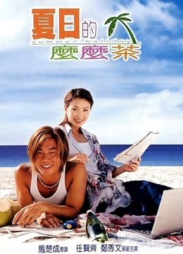 夏日么么茶封面图