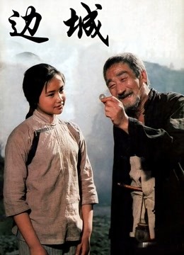 边城封面图
