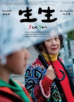 生生封面图