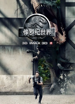 侏罗纪世界封面图